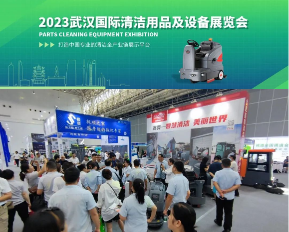 高美智慧清潔，助燃武漢清潔展