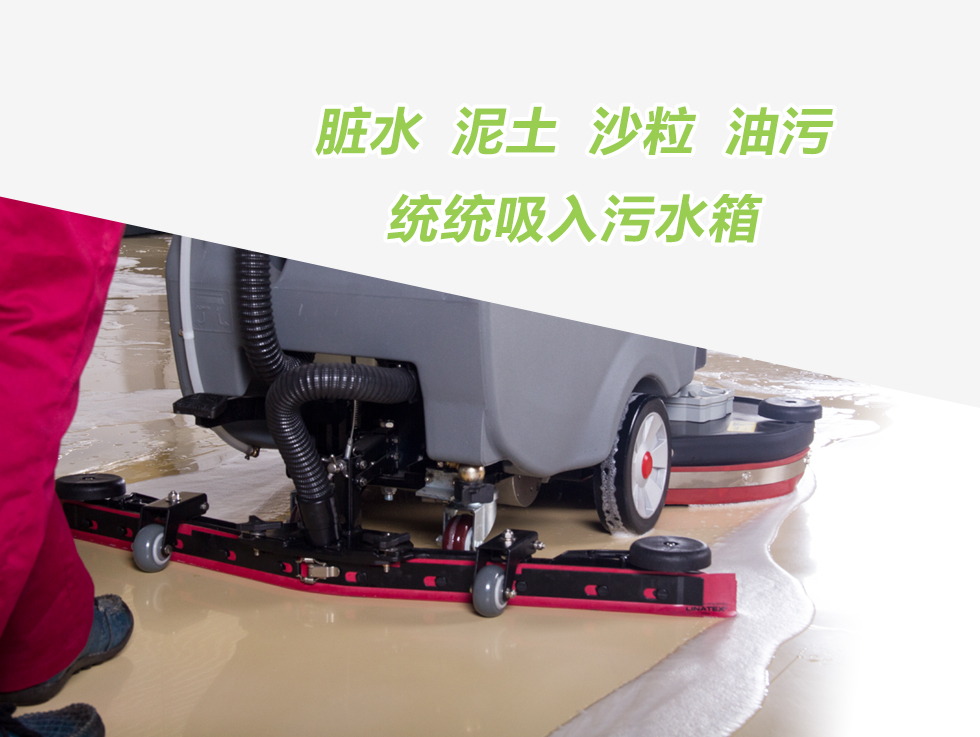 全自動(dòng)洗地機
