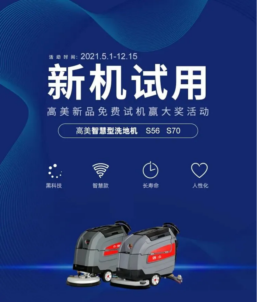 智慧先鋒，創(chuàng  )新典范——高美試新機贏(yíng)好禮活動(dòng)結果公示