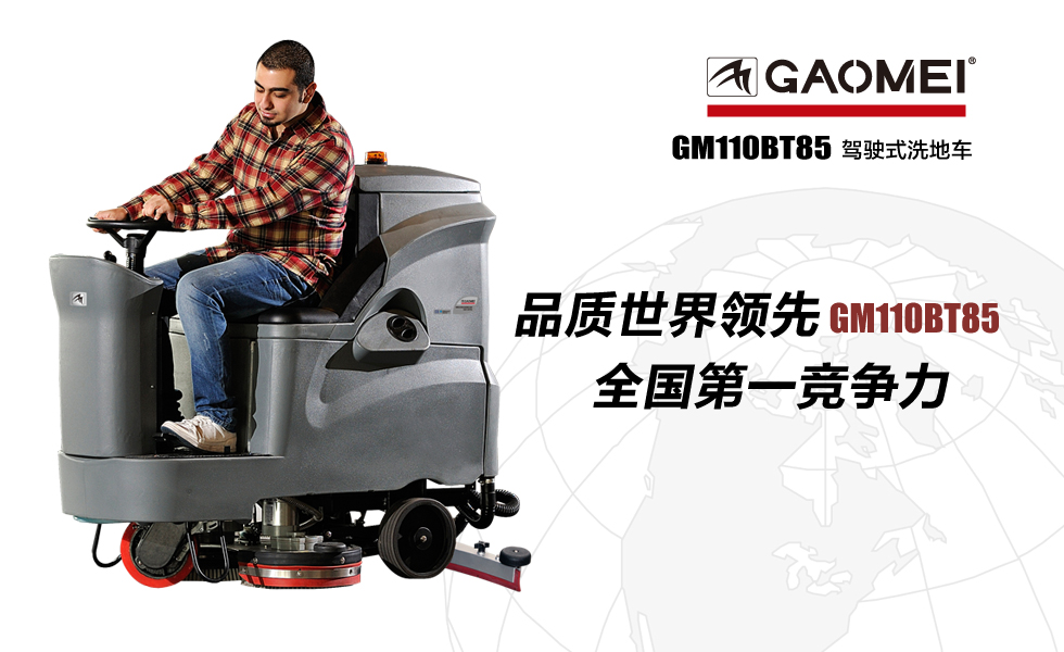駕駛式洗地機